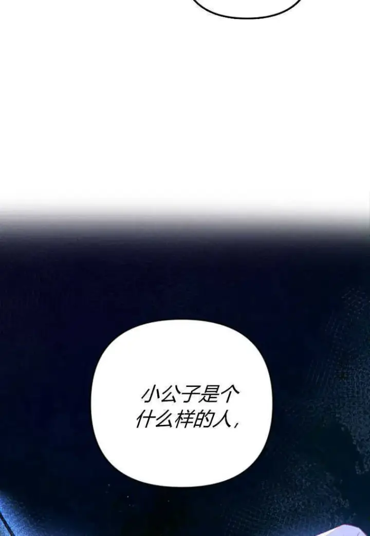 《砸钱养个未婚夫》第16话图41