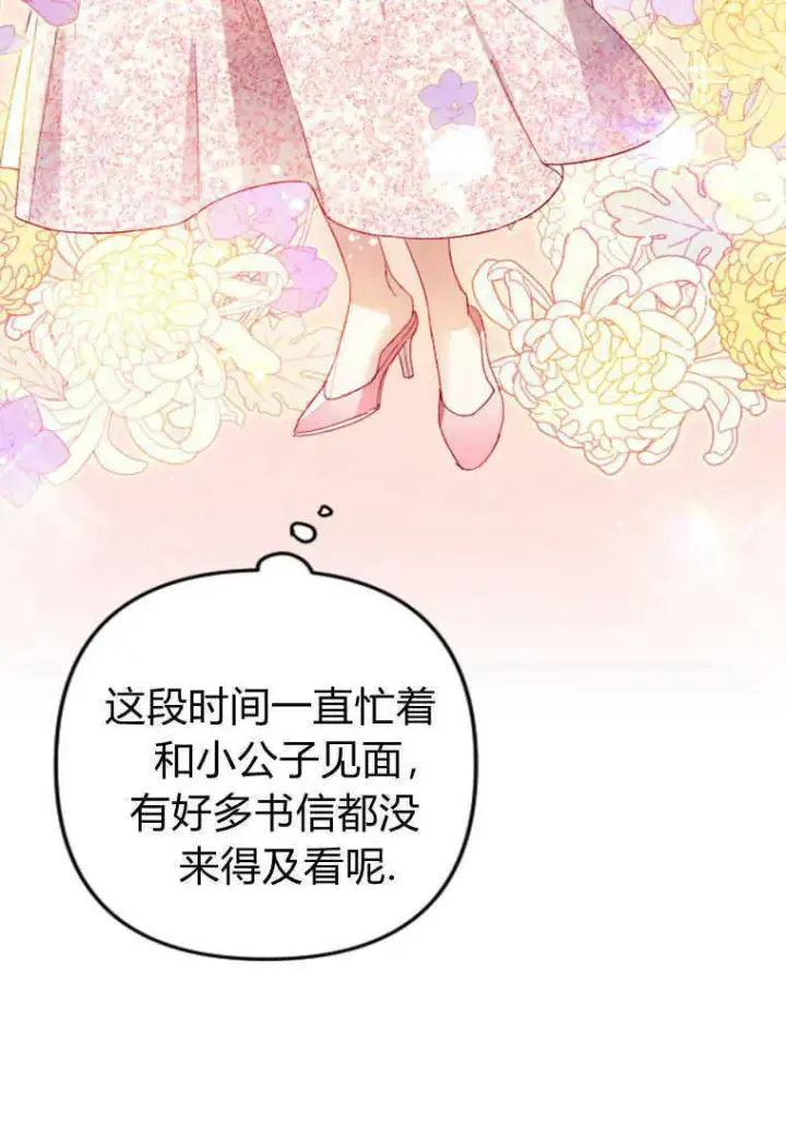 《砸钱养个未婚夫》第16话图53