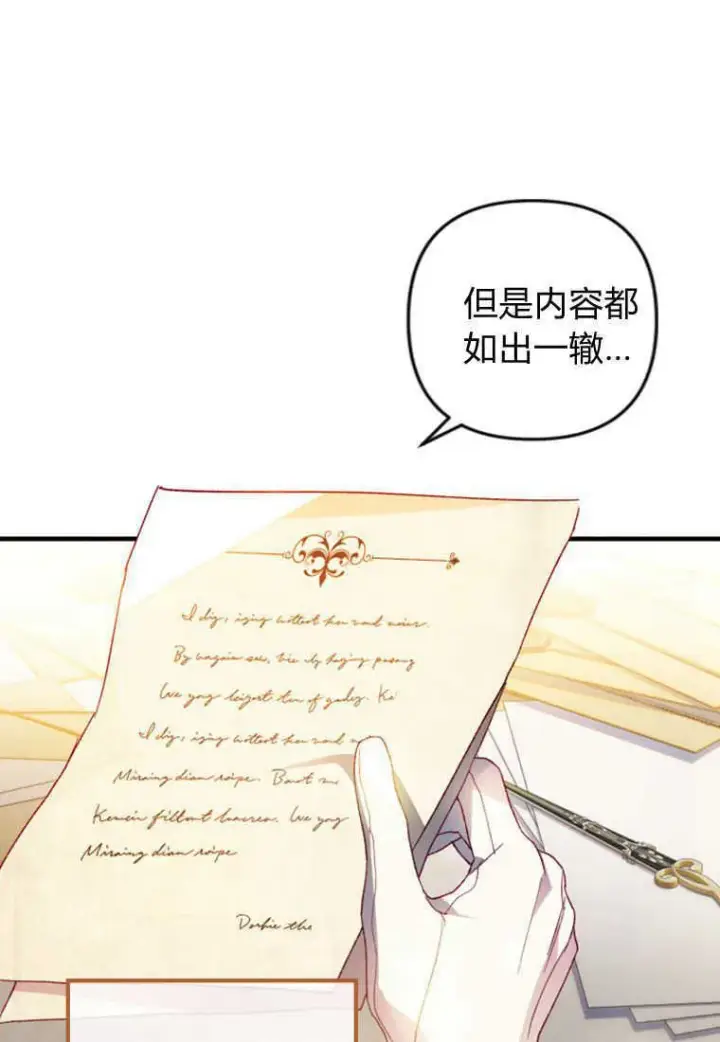 《砸钱养个未婚夫》第16话图54