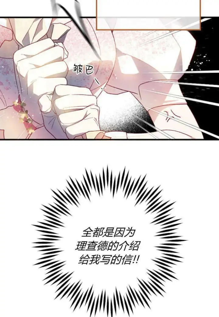 《砸钱养个未婚夫》第16话图57