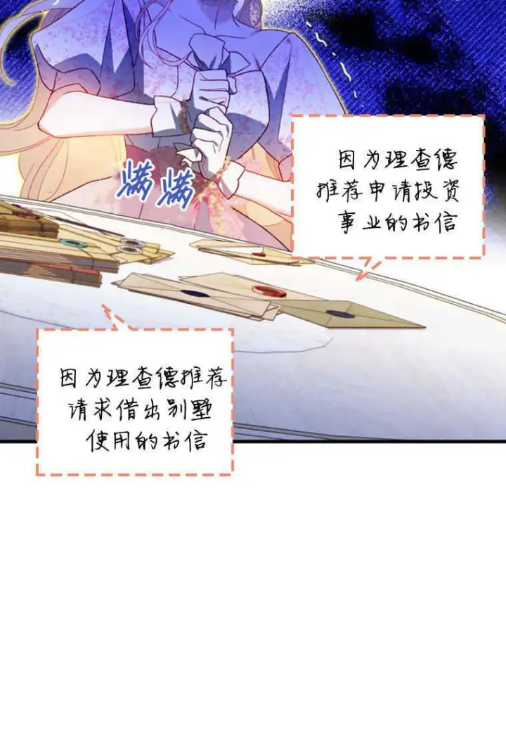 《砸钱养个未婚夫》第16话图59