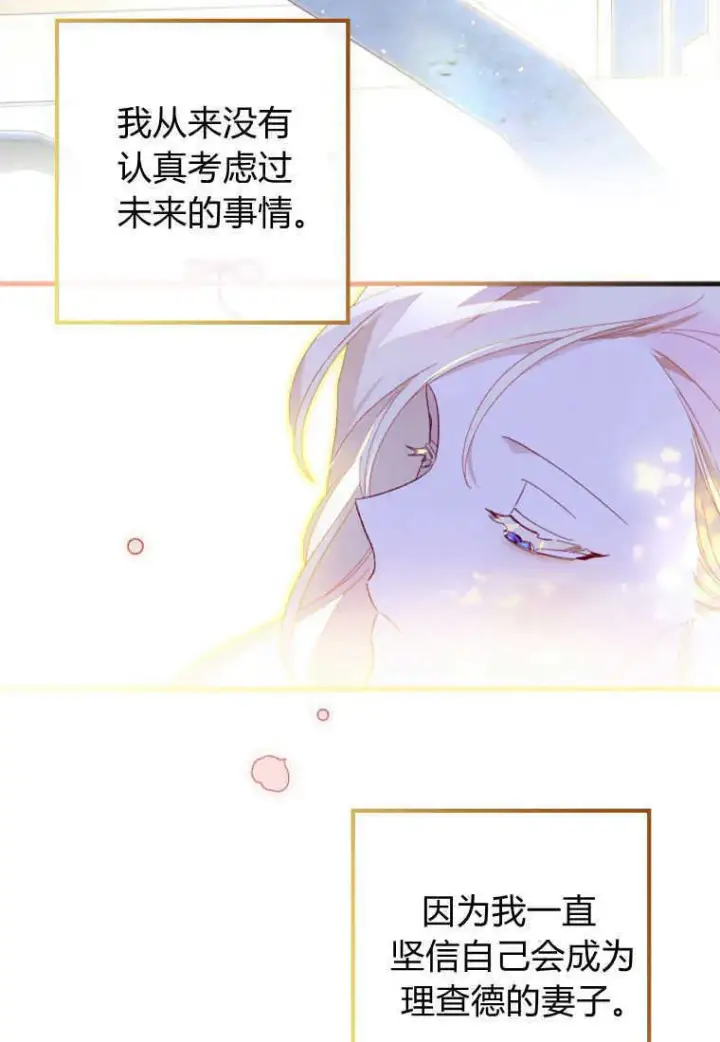 《砸钱养个未婚夫》第16话图63