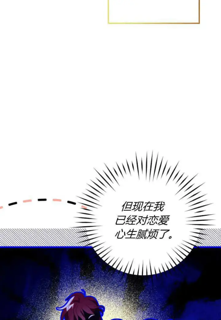 《砸钱养个未婚夫》第16话图64