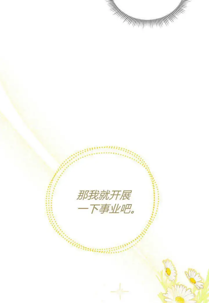 《砸钱养个未婚夫》第16话图67