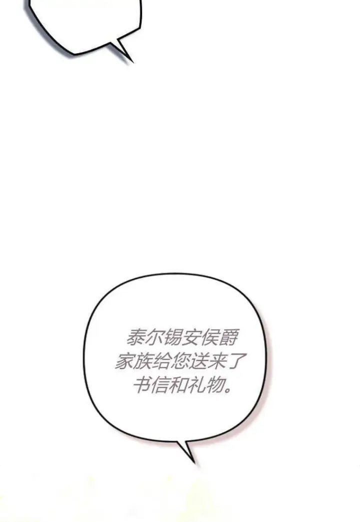 《砸钱养个未婚夫》第16话图71
