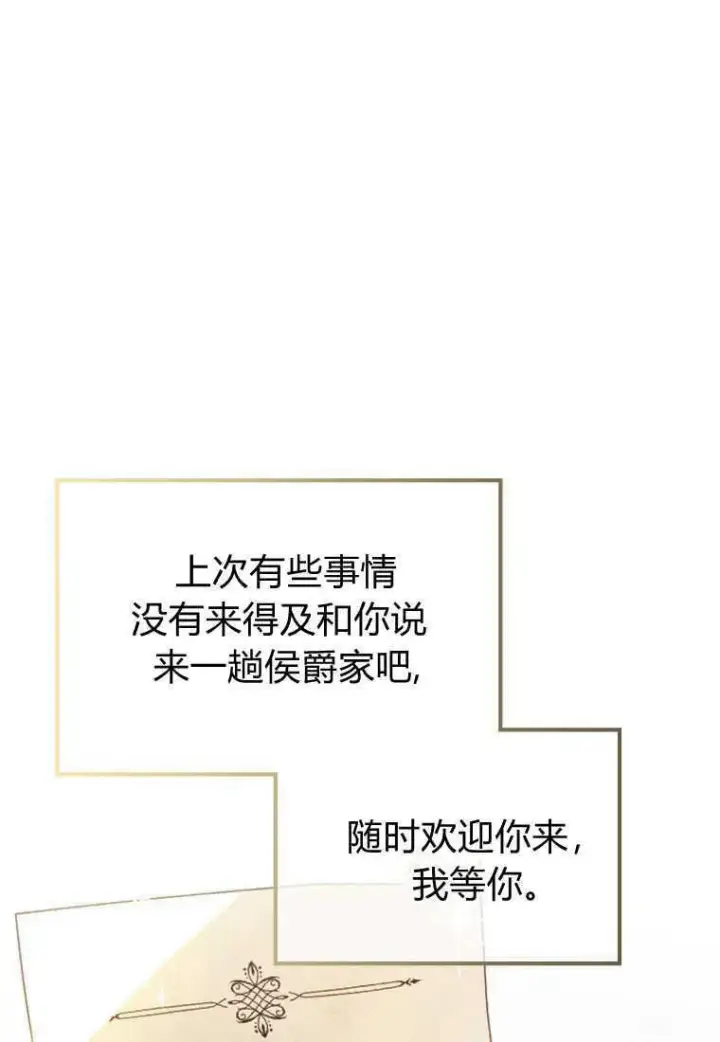 《砸钱养个未婚夫》第16话图76