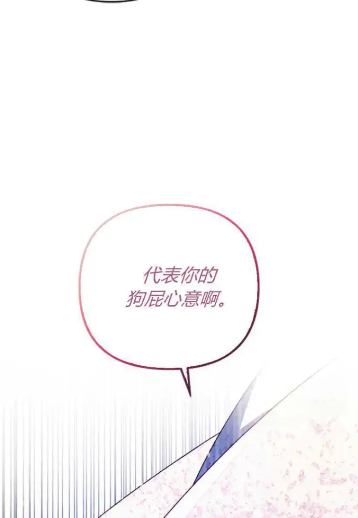 《砸钱养个未婚夫》第16话图81
