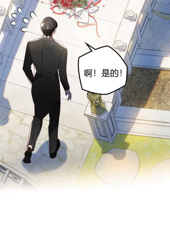 《砸钱养个未婚夫》第16话图85