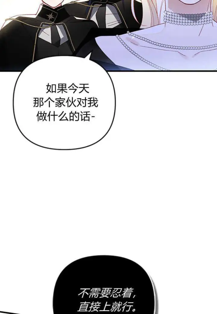 《砸钱养个未婚夫》第16话图97