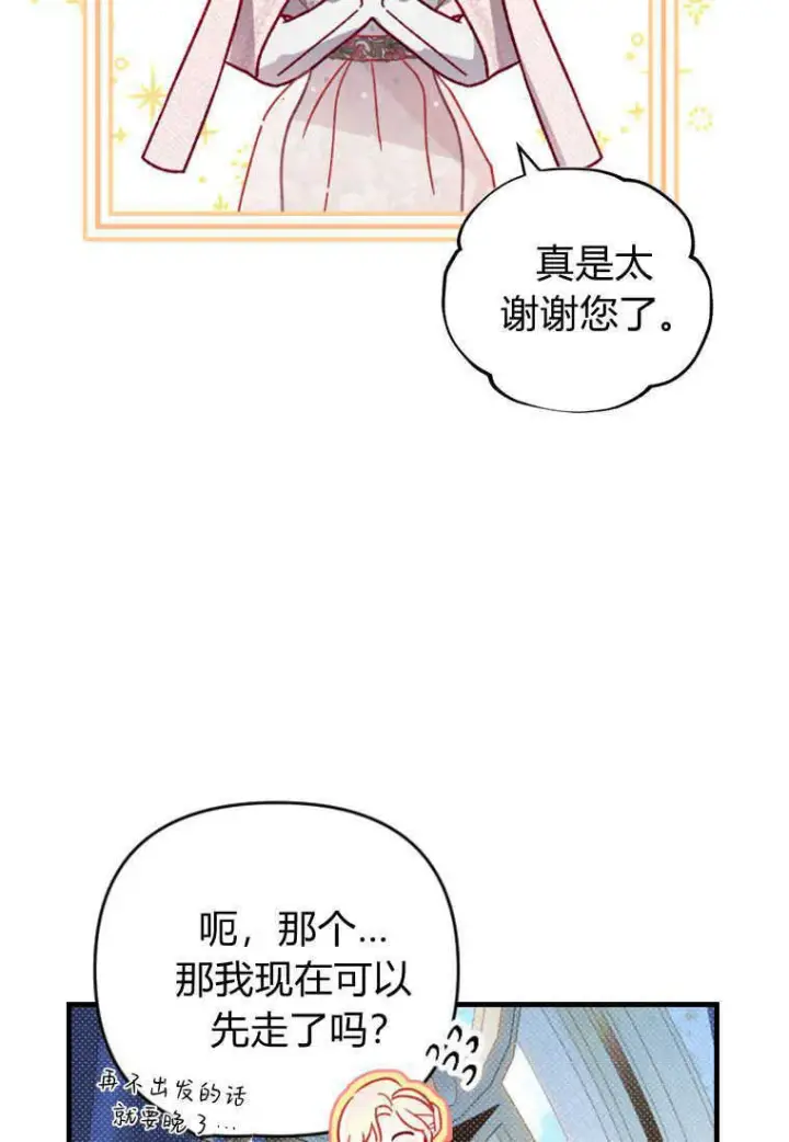 《砸钱养个未婚夫》第17话图101