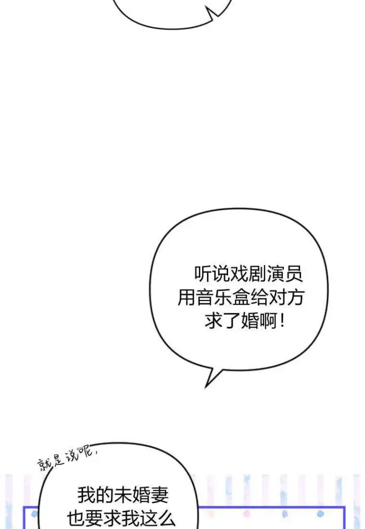《砸钱养个未婚夫》第17话图122