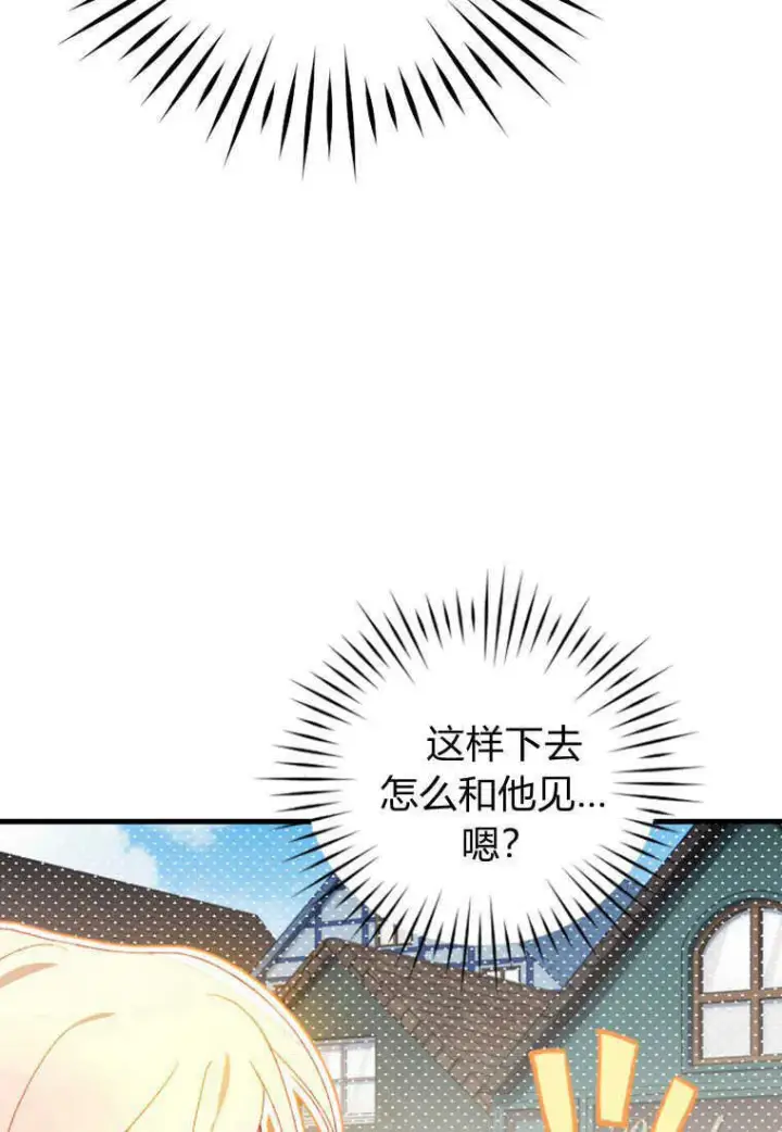 《砸钱养个未婚夫》第17话图125