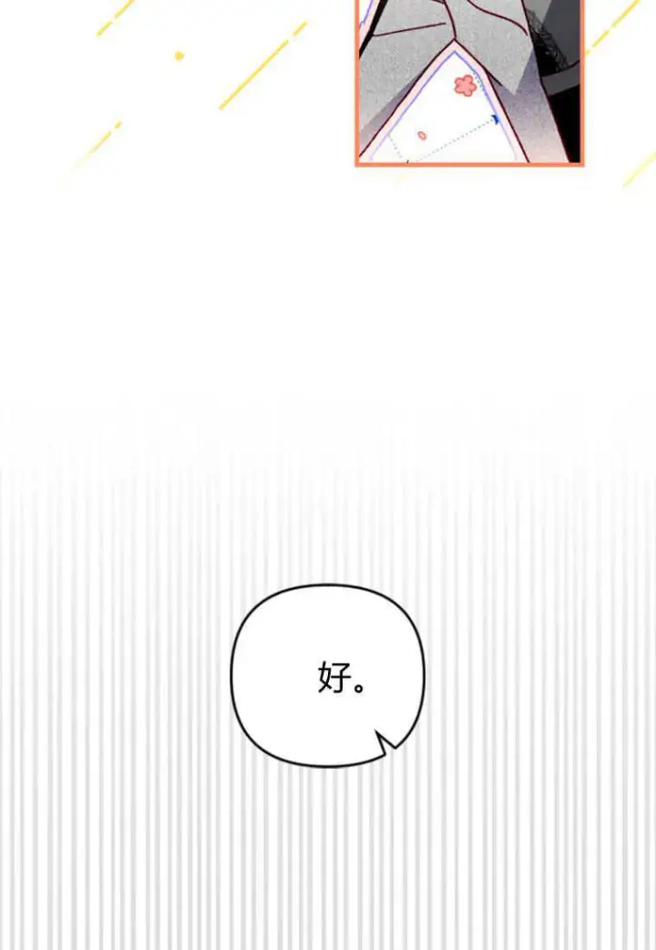 《砸钱养个未婚夫》第17话图133