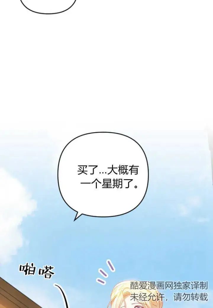 《砸钱养个未婚夫》第17话图139