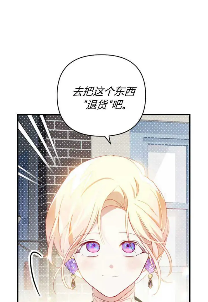《砸钱养个未婚夫》第17话图143