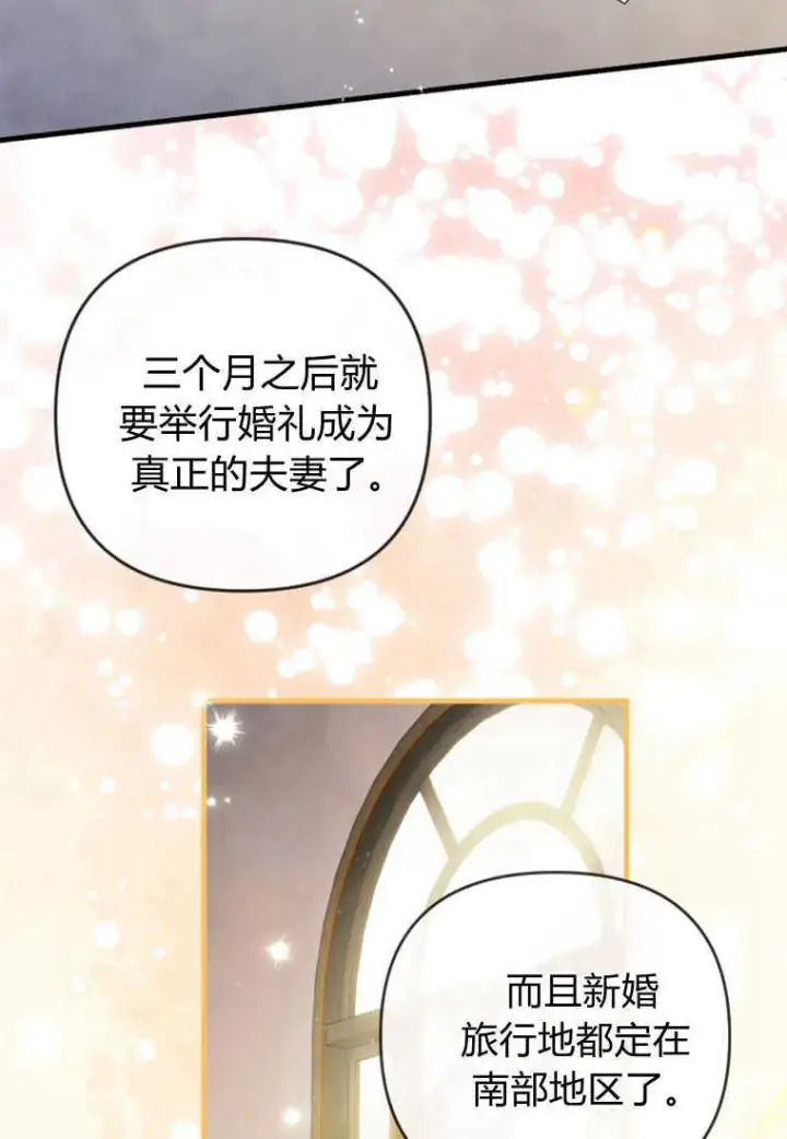 《砸钱养个未婚夫》第17话图16