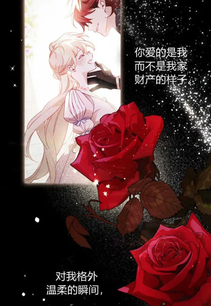 《砸钱养个未婚夫》第17话图26