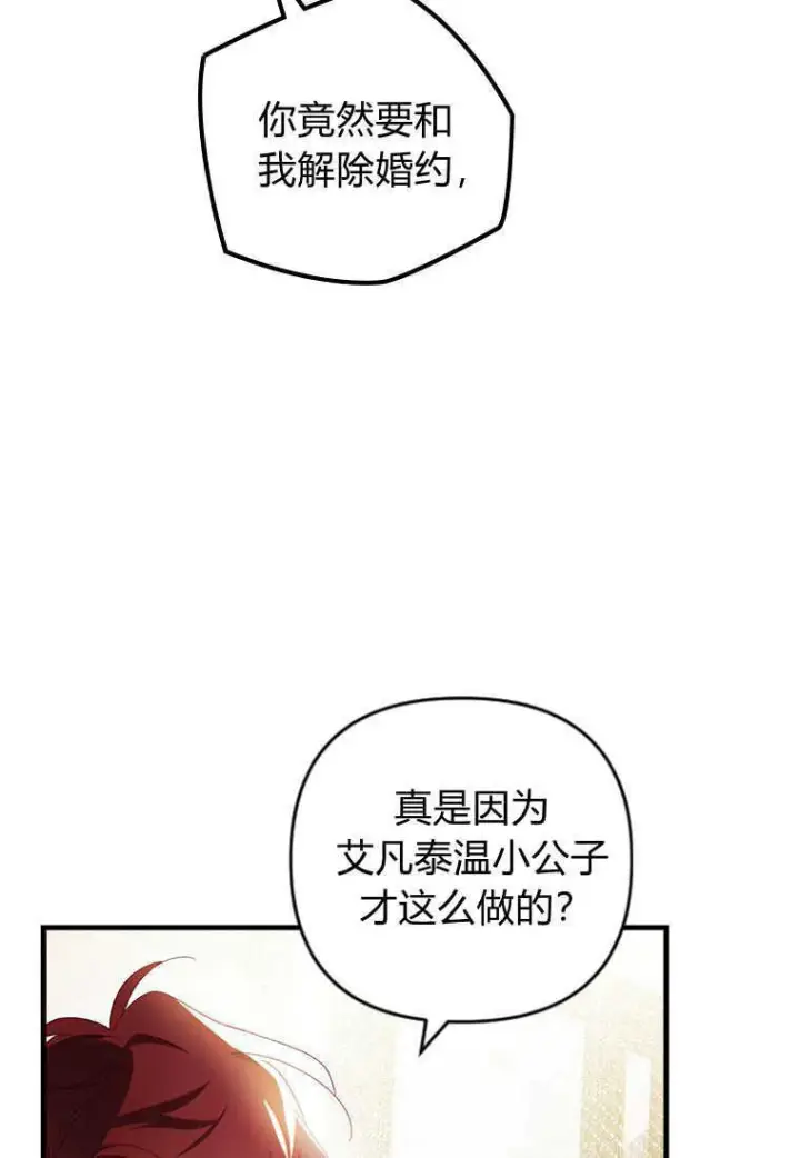 《砸钱养个未婚夫》第17话图3
