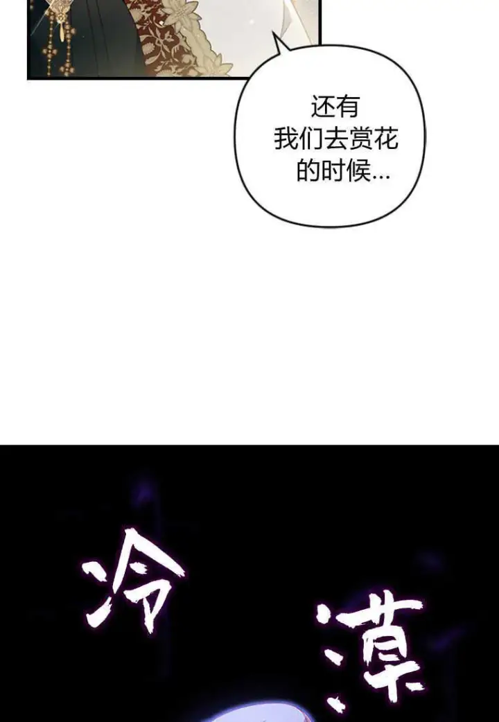 《砸钱养个未婚夫》第17话图37