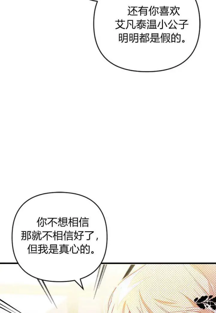 《砸钱养个未婚夫》第17话图5
