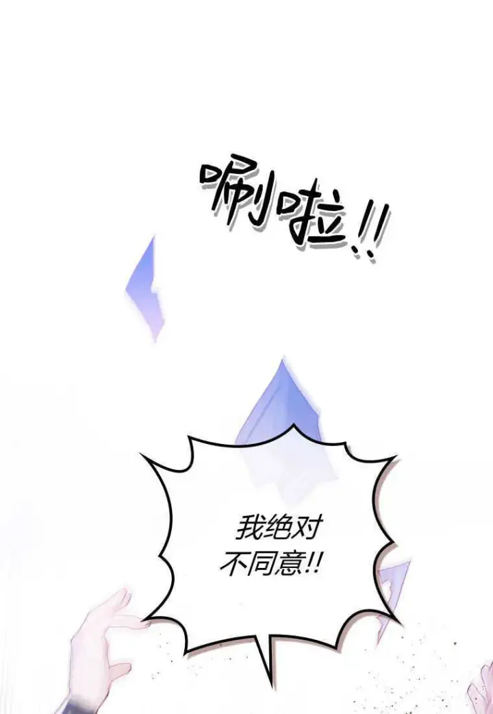 《砸钱养个未婚夫》第17话图53
