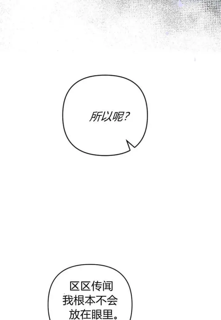 《砸钱养个未婚夫》第17话图59