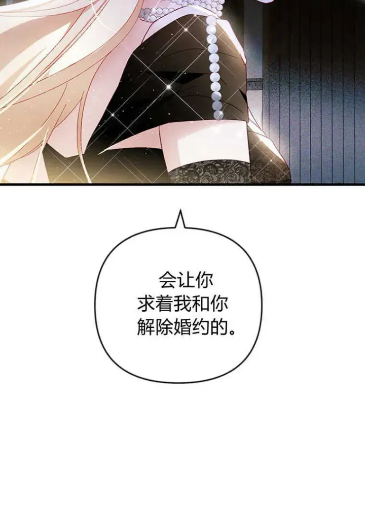 《砸钱养个未婚夫》第17话图69