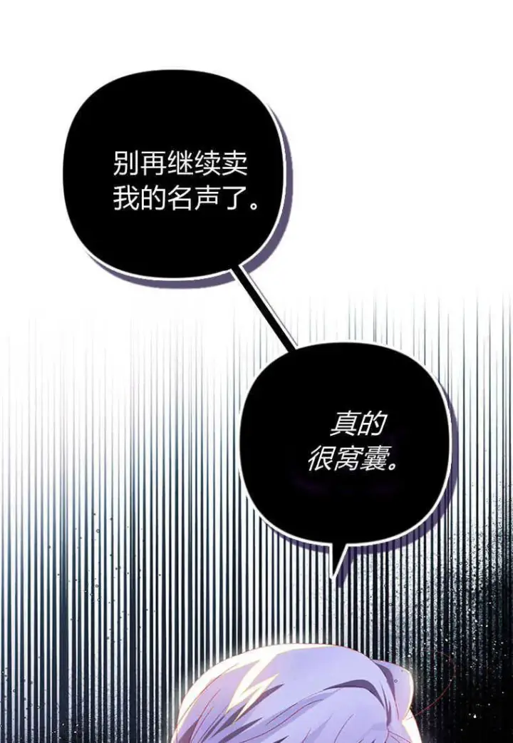 《砸钱养个未婚夫》第17话图73