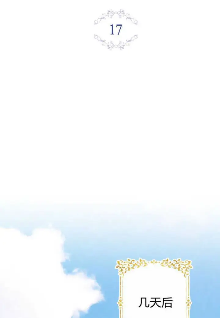 《砸钱养个未婚夫》第17话图78
