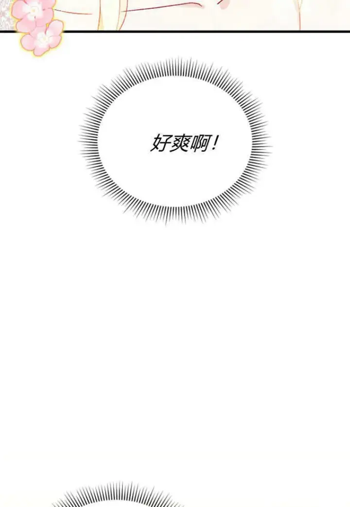 《砸钱养个未婚夫》第17话图83