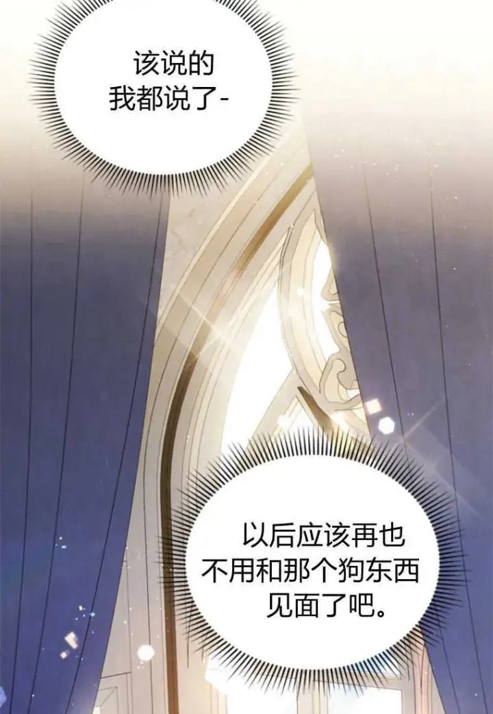 《砸钱养个未婚夫》第17话图84