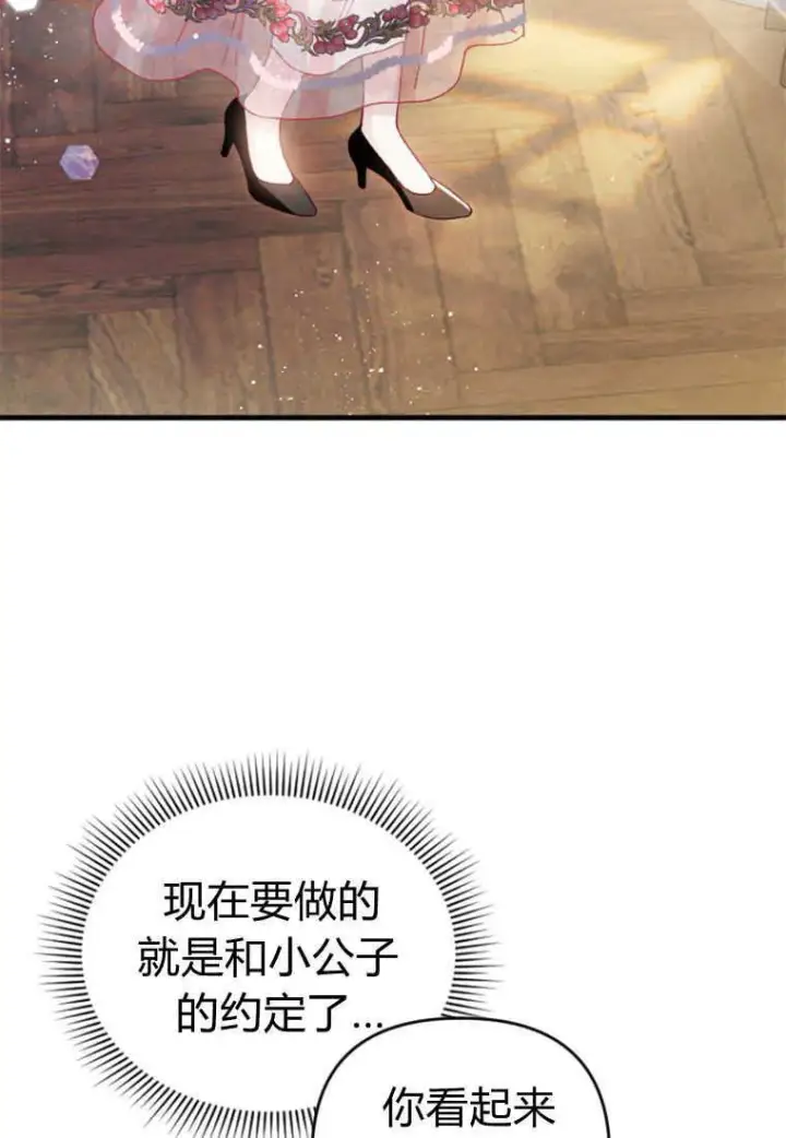 《砸钱养个未婚夫》第17话图86