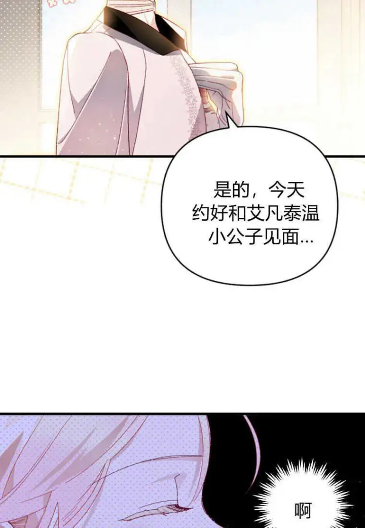 《砸钱养个未婚夫》第17话图92