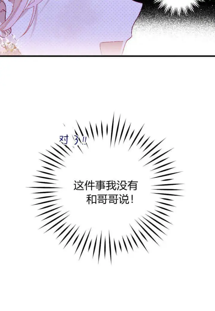《砸钱养个未婚夫》第17话图93