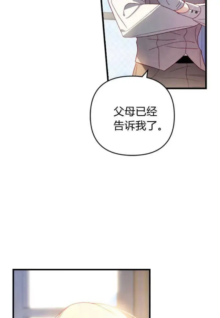 《砸钱养个未婚夫》第17话图95