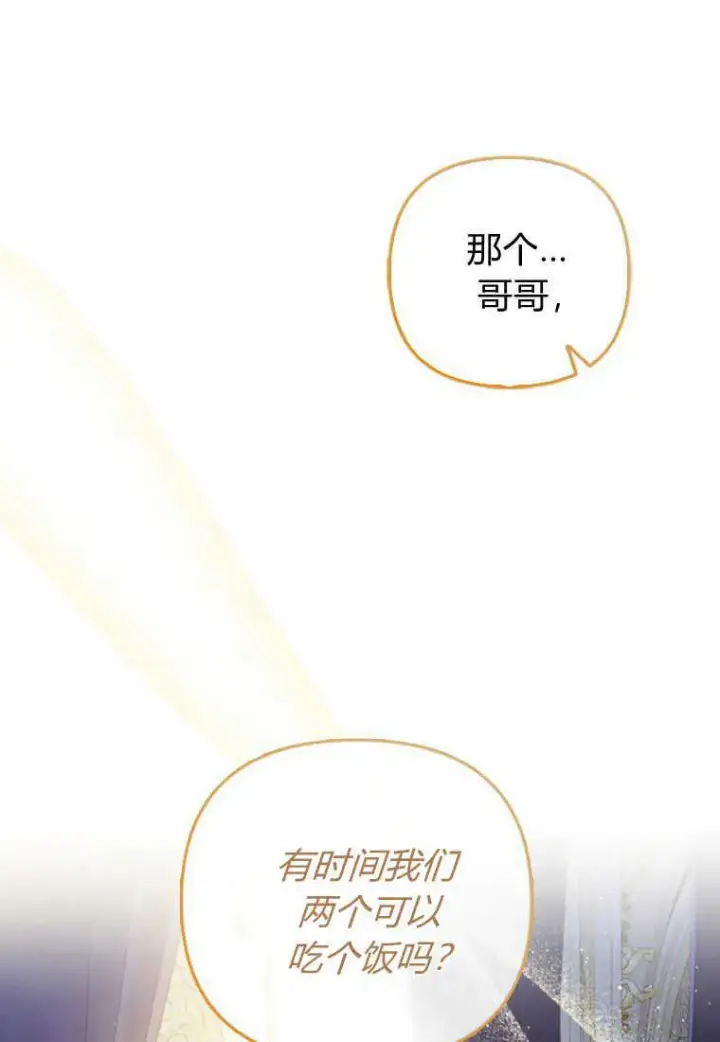 《砸钱养个未婚夫》第17话图97