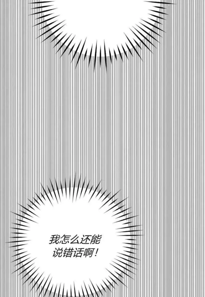 《砸钱养个未婚夫》第18话图22