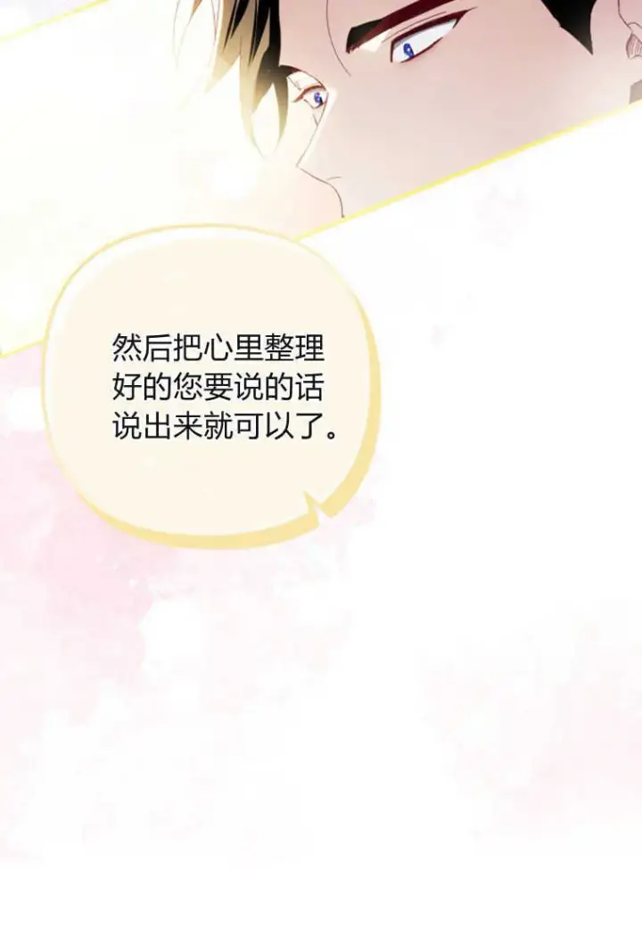 《砸钱养个未婚夫》第18话图27