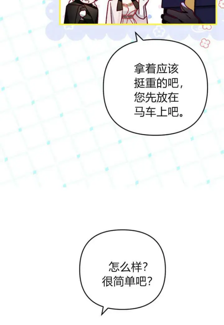 《砸钱养个未婚夫》第18话图73
