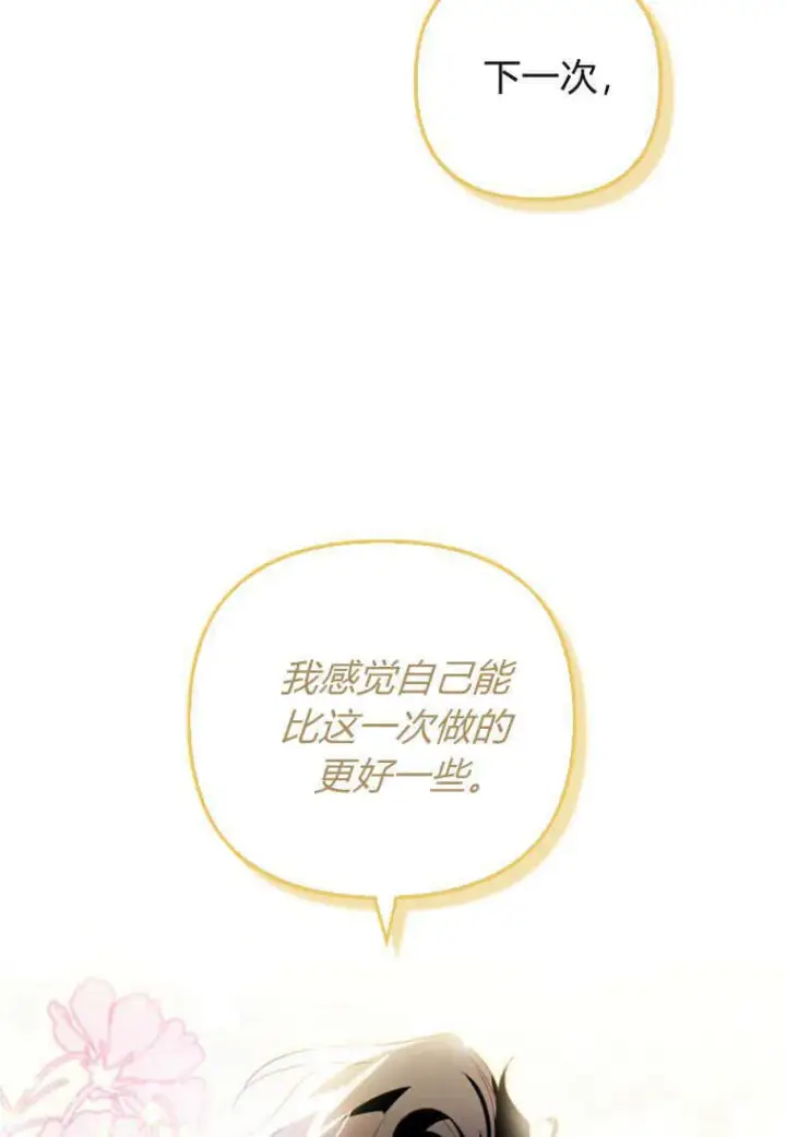 《砸钱养个未婚夫》第18话图82