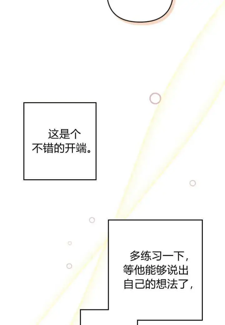 《砸钱养个未婚夫》第18话图86