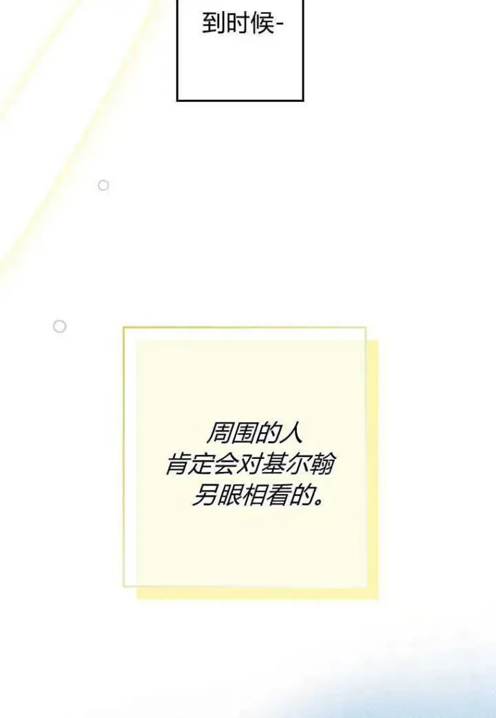《砸钱养个未婚夫》第18话图87