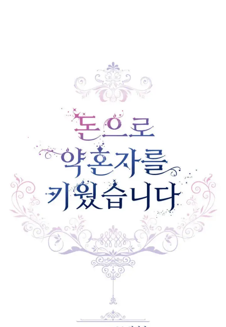 《砸钱养个未婚夫》第18话图97