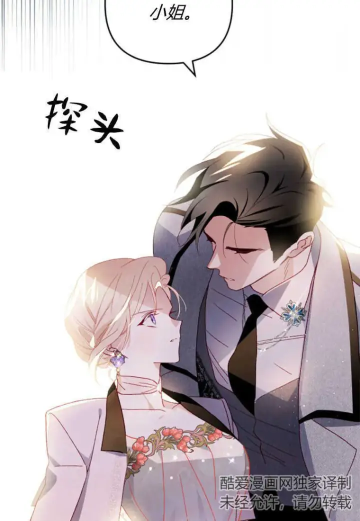 《砸钱养个未婚夫》第19话图11