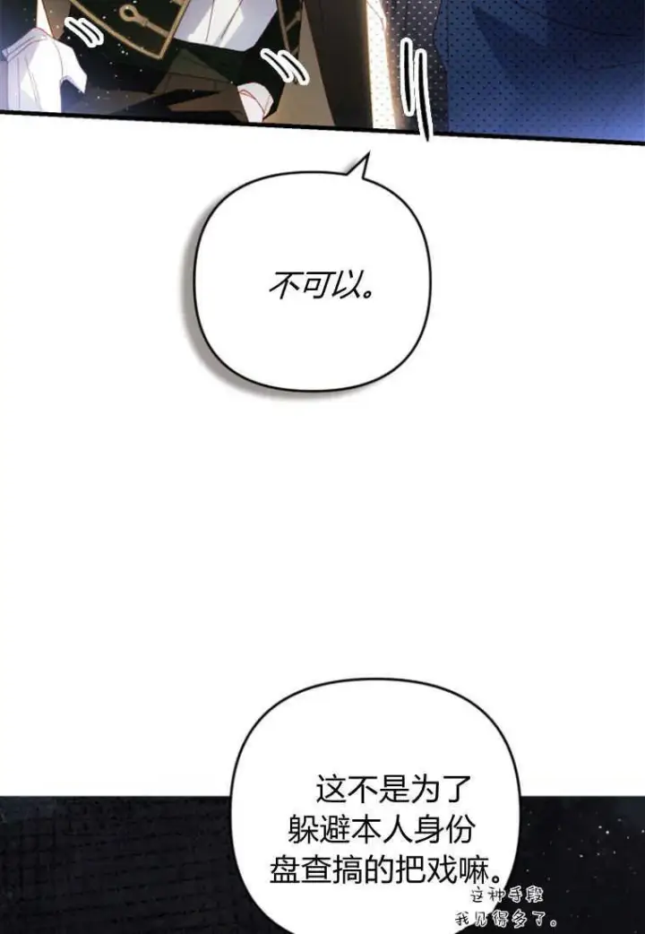 《砸钱养个未婚夫》第19话图22