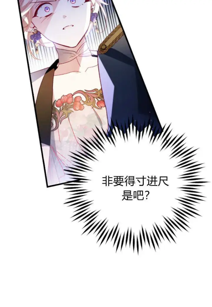 《砸钱养个未婚夫》第19话图26