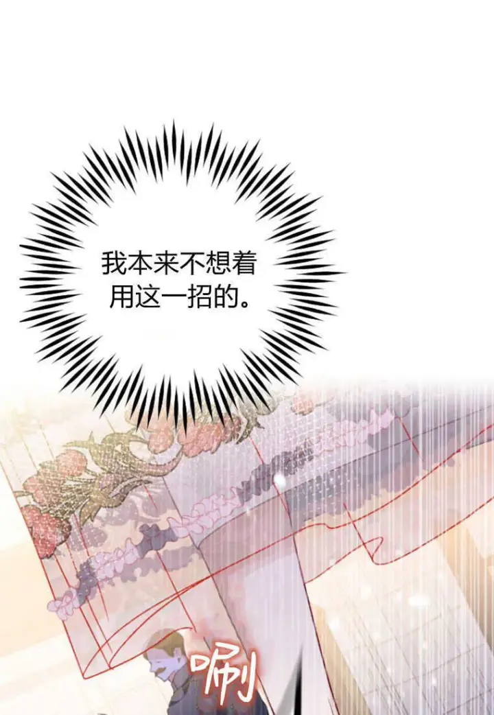 《砸钱养个未婚夫》第19话图27