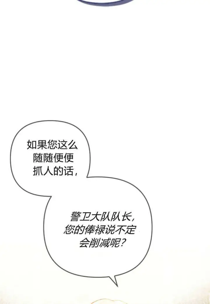 《砸钱养个未婚夫》第19话图29
