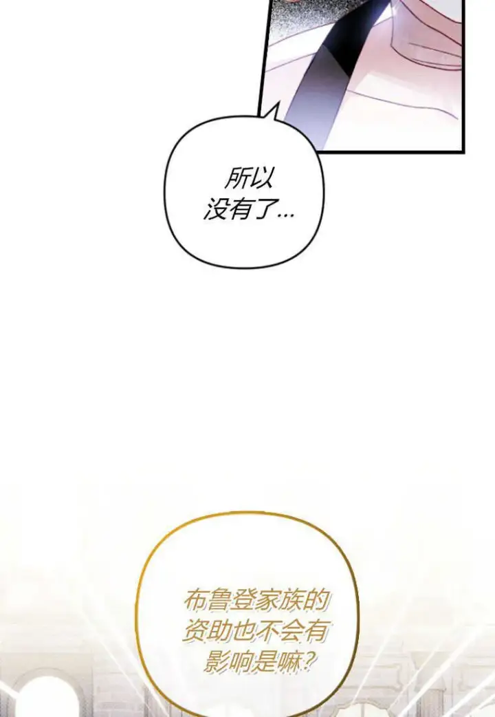 《砸钱养个未婚夫》第19话图34