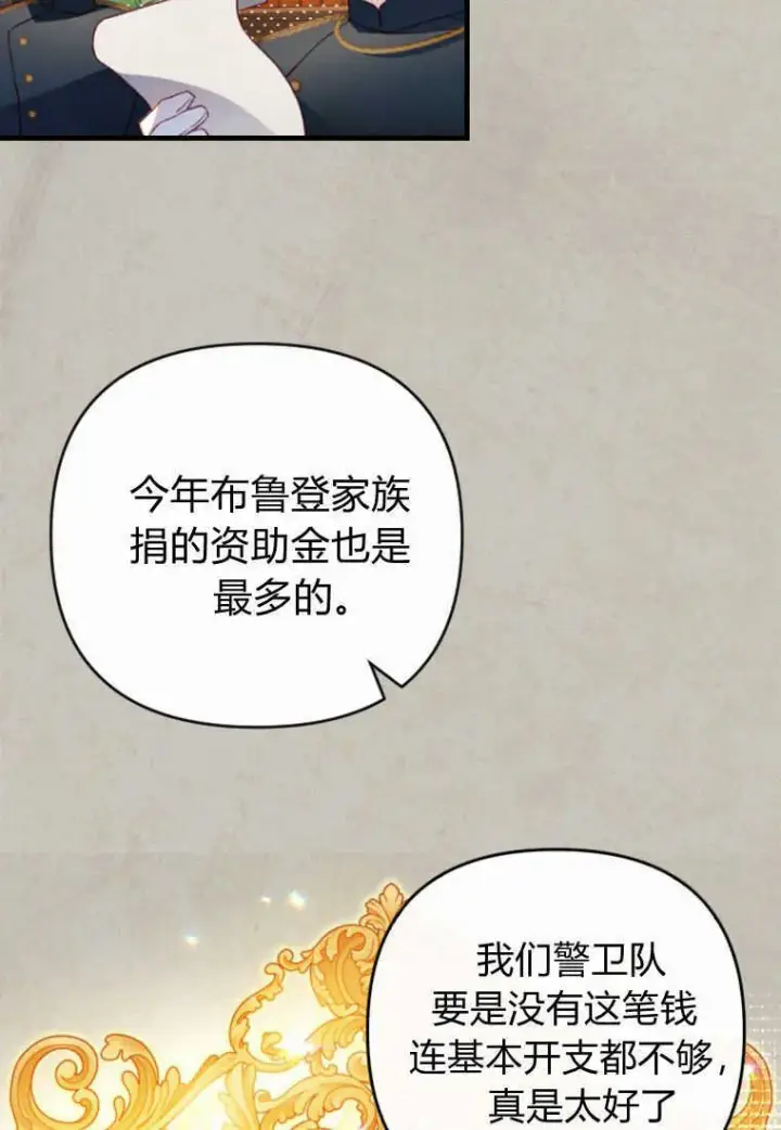 《砸钱养个未婚夫》第19话图42